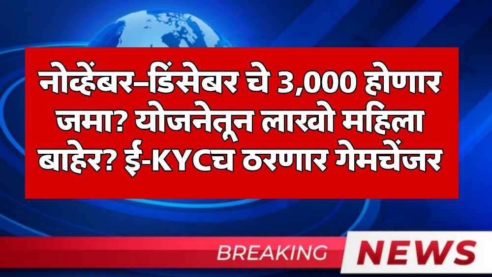 Ladki Bahin Yojana Update