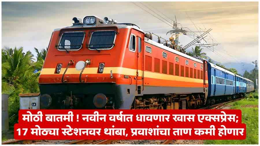 Railway News