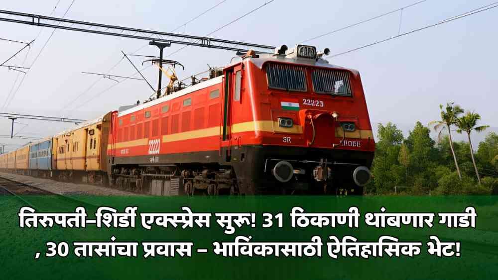 Indian Railways Latest News