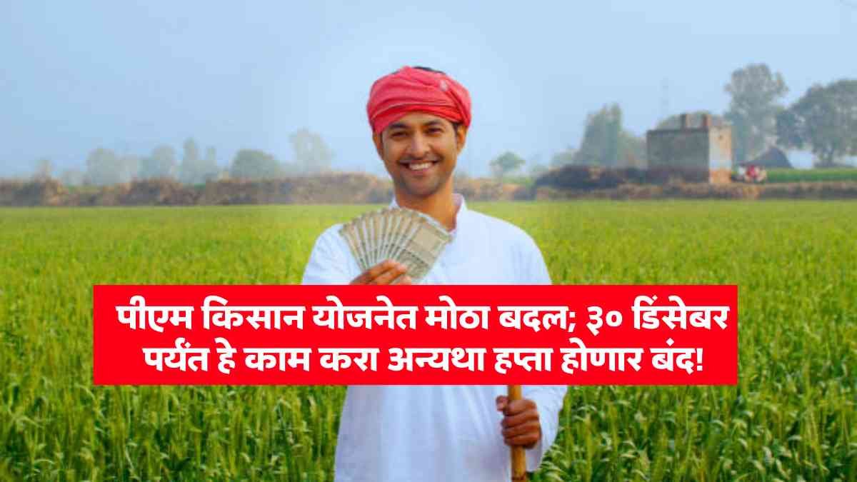 Pm Kisan Yojana