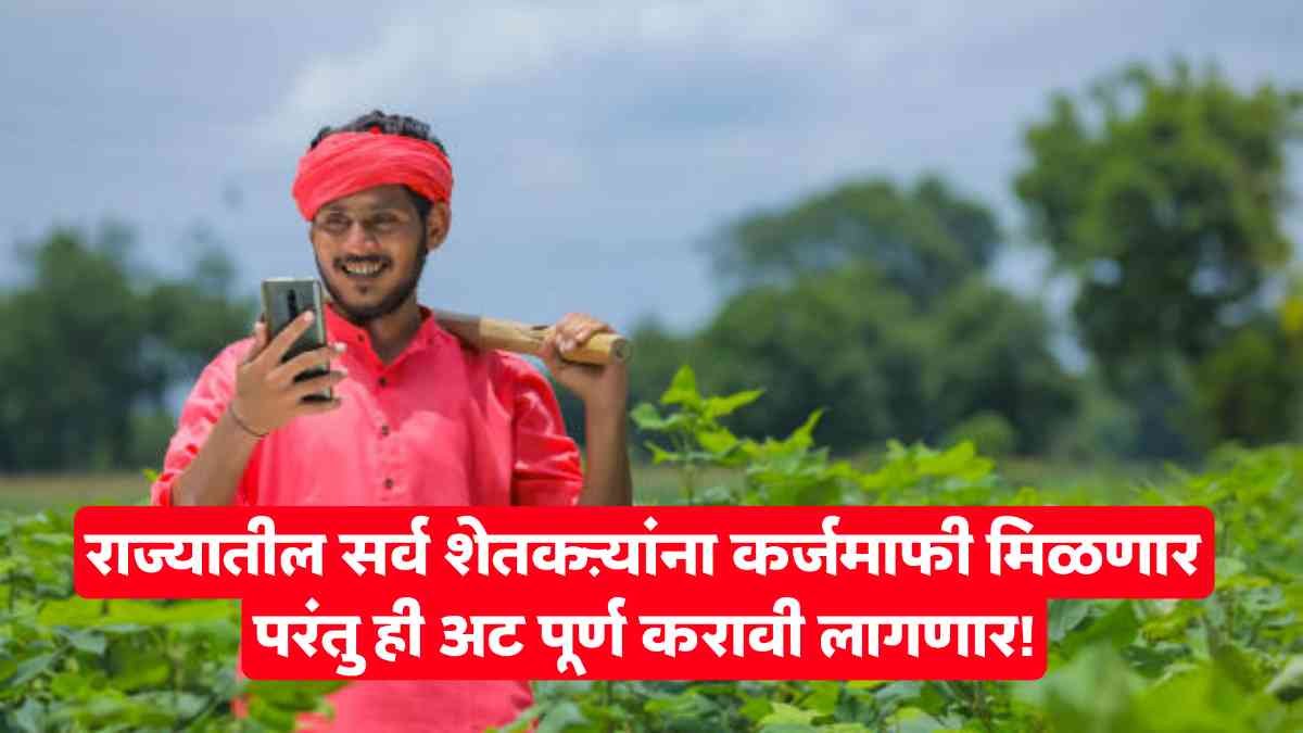 Farmer Loan Waiver 2025