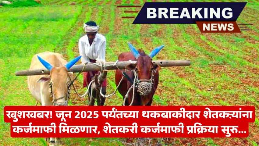 Farmer Loan Waiver