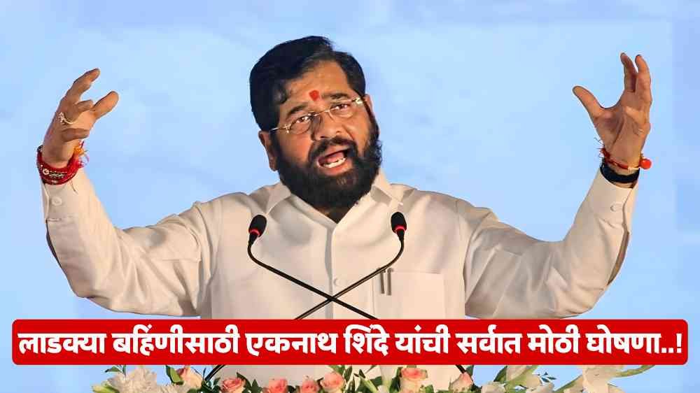 Mazi Ladki Bahin Yojana