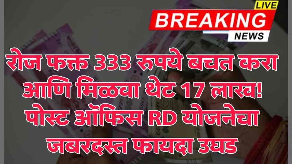 Post Office RD Scheme