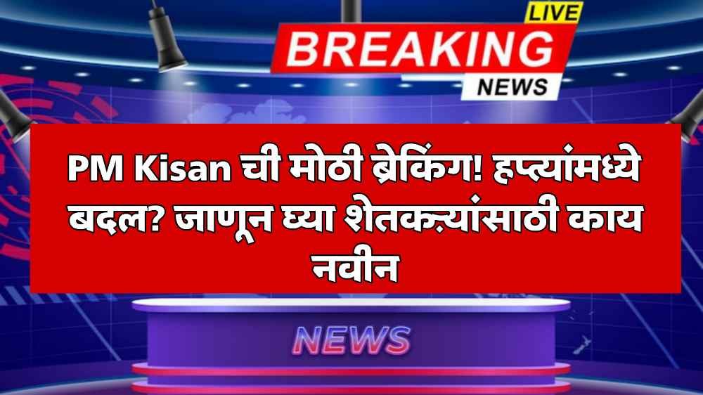 PM Kisan21st Installment