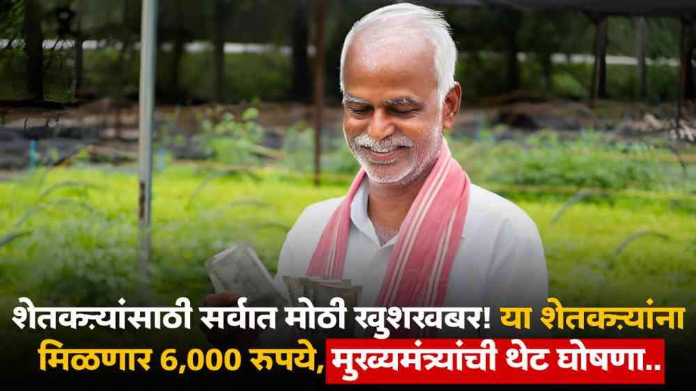 CM Kisan Yojana