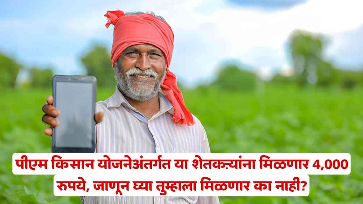 PM Kisan Update