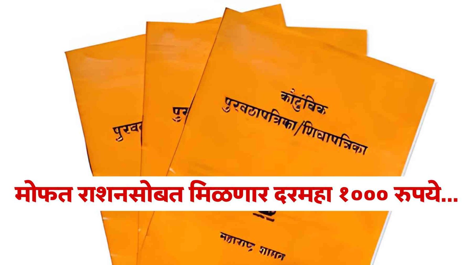 Ration Card New Update