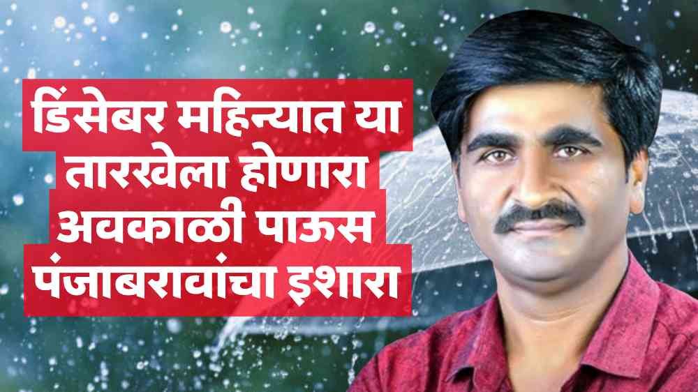 Panjba Dakh Havaman Andaj