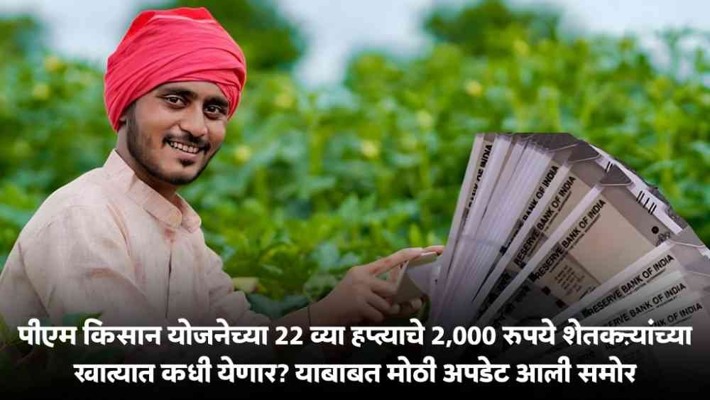 PM Kisan Yojana Beneficiary Status