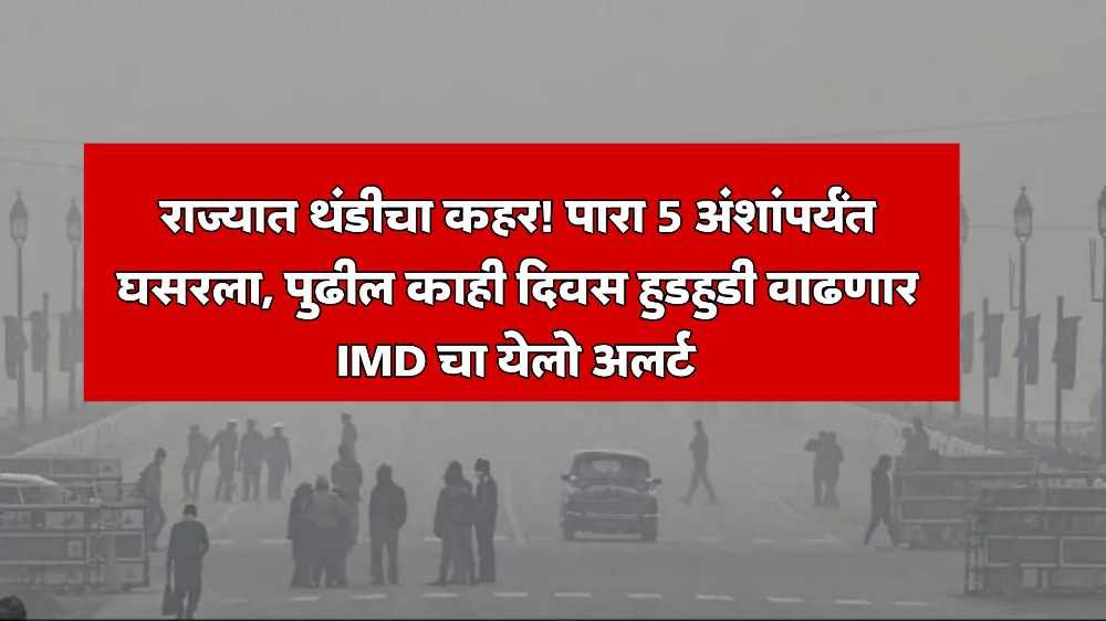 Maharashtra Weather Update