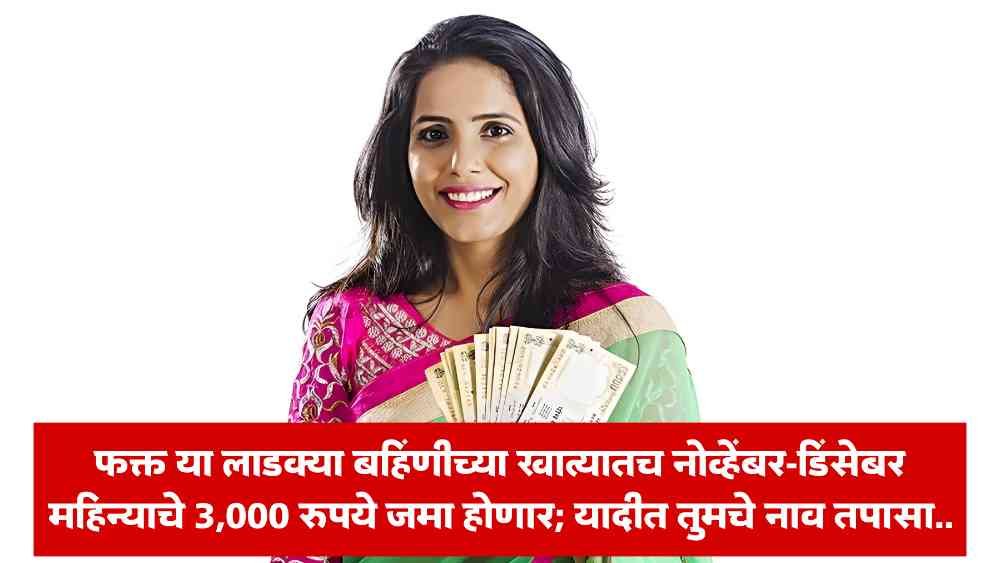 Mazi Ladki Bahin Yojana