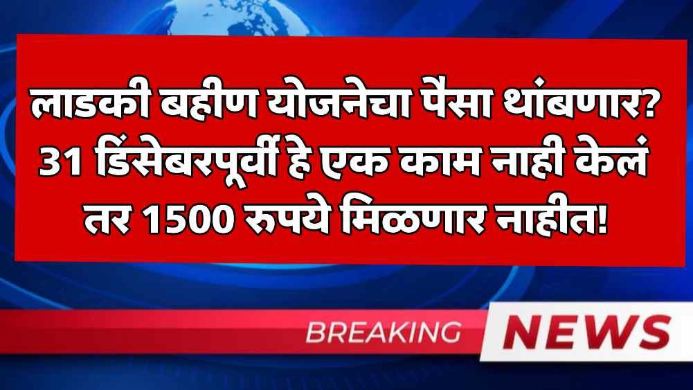 Ladki Bahin Yojana eKYC
