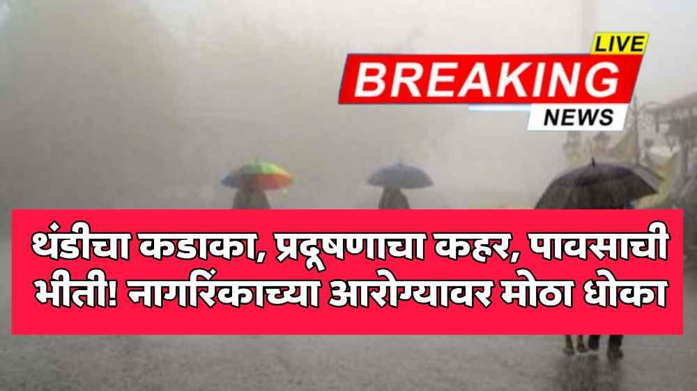 Maharashtra Weather Update