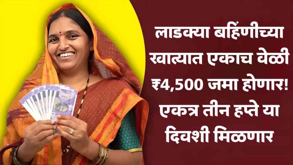 Majhi Ladki Bahin Yojana