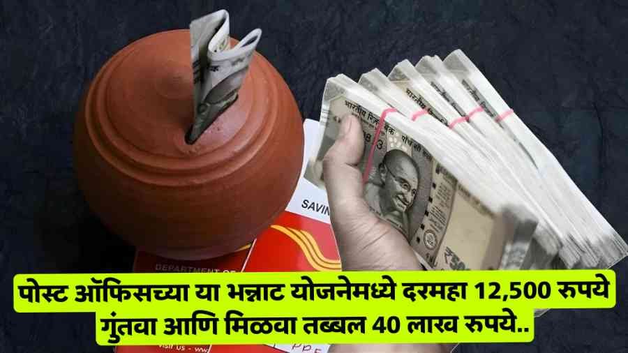 Post Office PPF Scheme