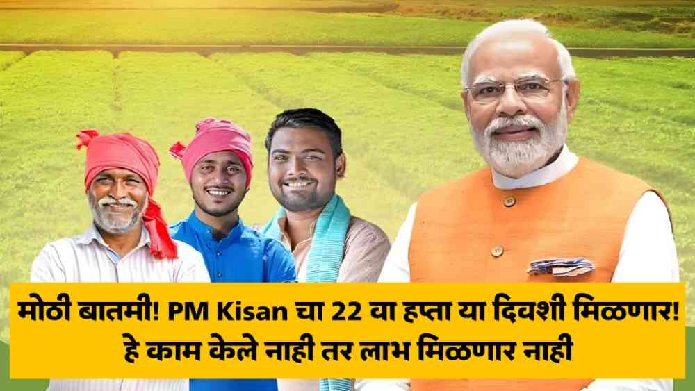 PM Kisan Yojana