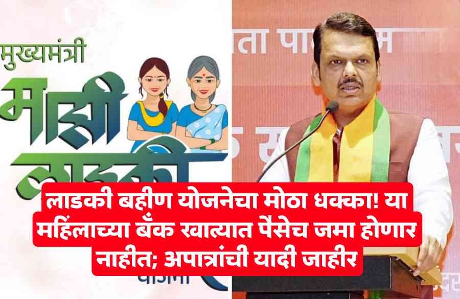 Aditi Tatkare Ladki Bhain Yojana