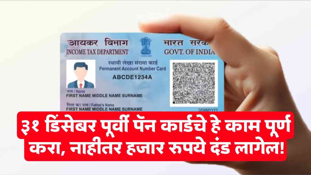 Aadhar Card PAN Card Link