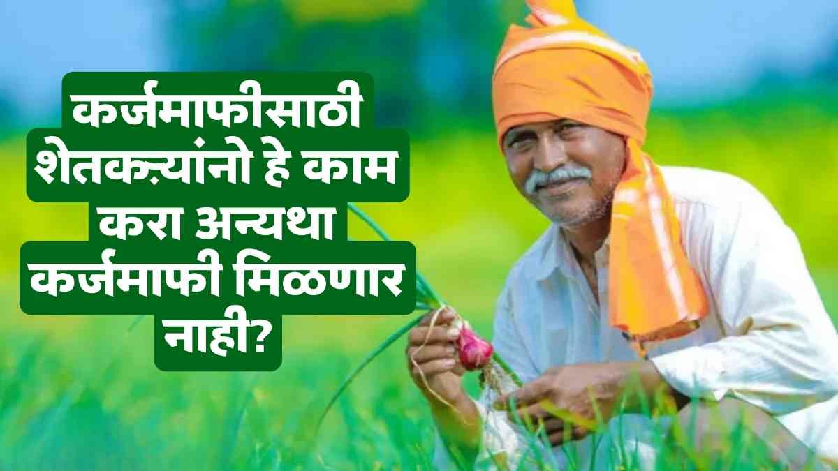 Farmer loan waiver