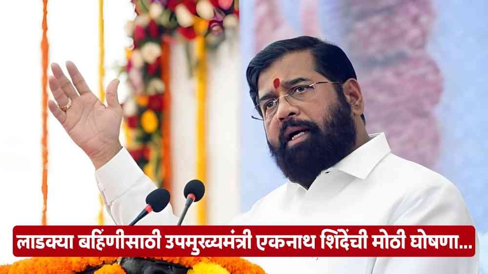 Mazi Ladki Bahin Yojana