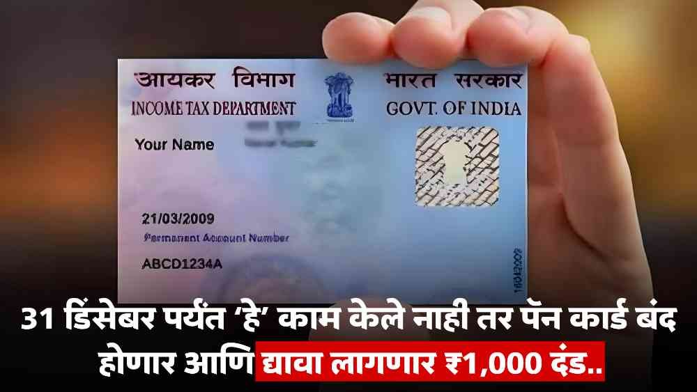 Aadhaar PAN Link Update