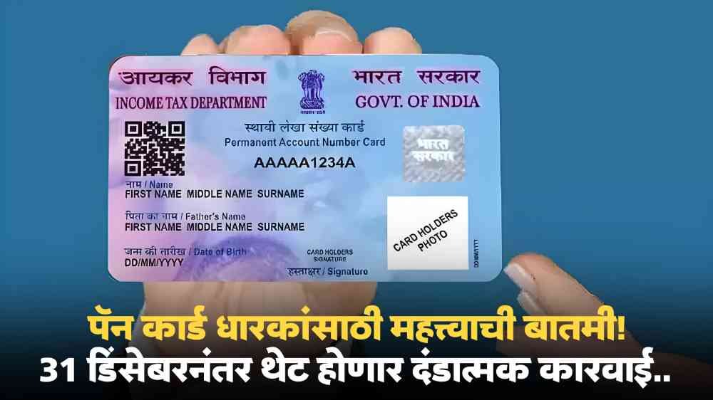 Pan Card New Update