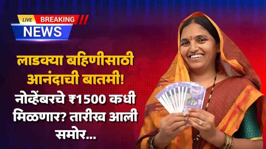 Majhi Ladki Bahin Yojana