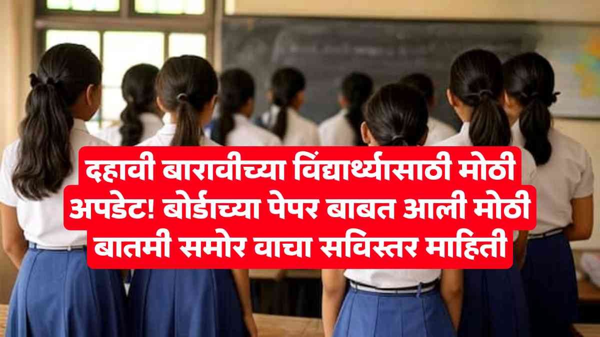 10th and 12th Exam 2026