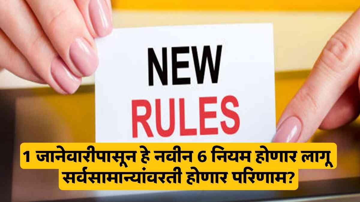New Rules 2026