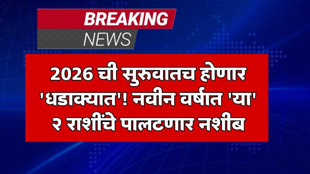 New Year 2026 Horoscope