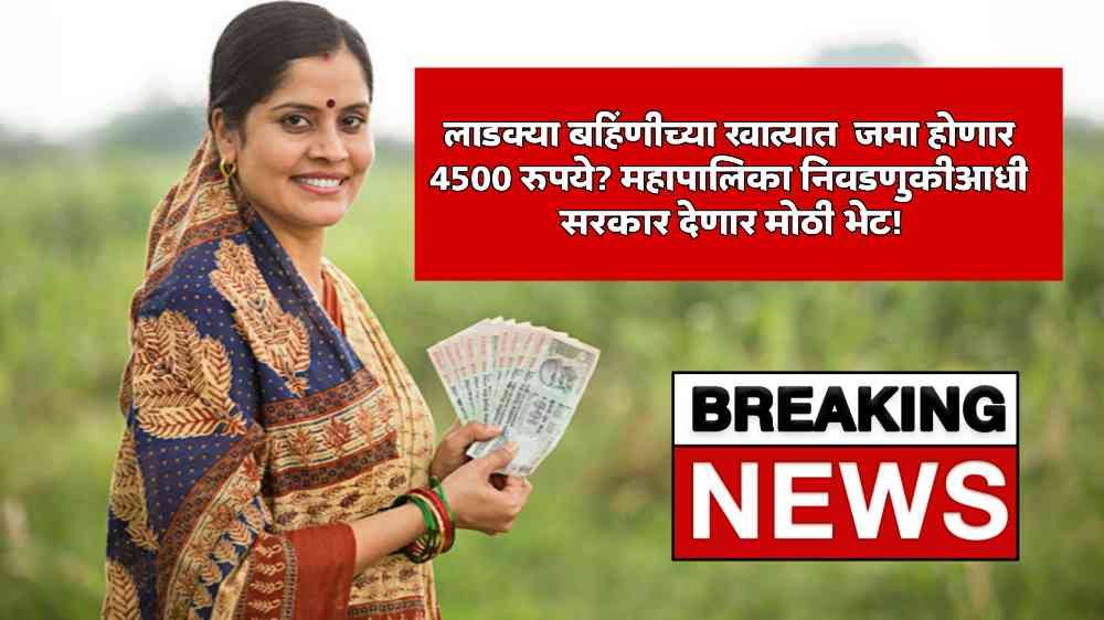 Ladki Bahin Yojana Next Installment 2026