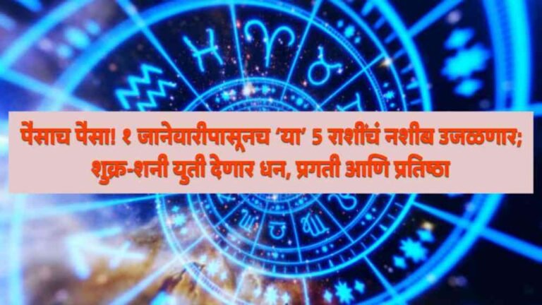 Shani Shukra Yuti 2026