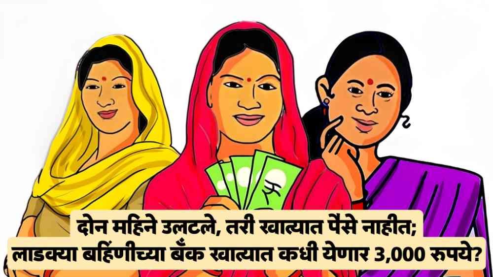 Ladki Bahin Yojana