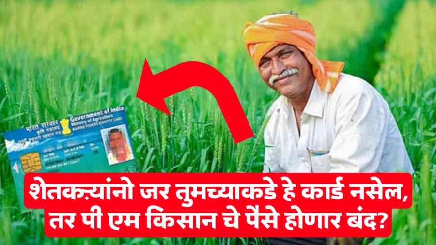 PM Kisan Yojana Farmer ID