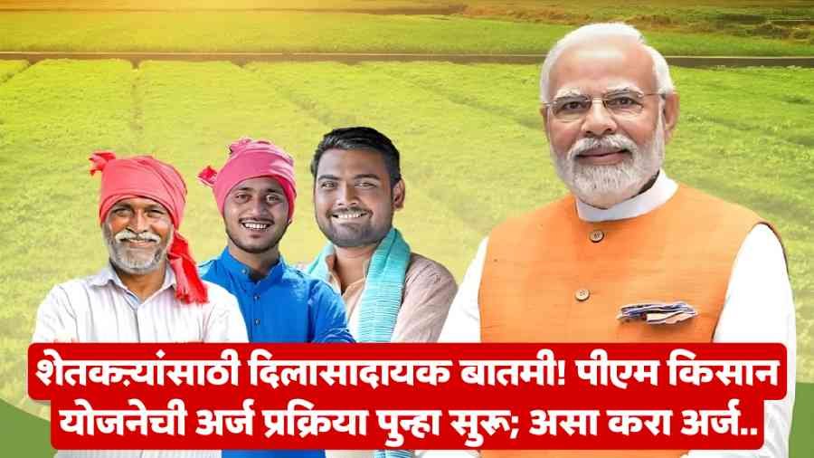 PM Kisan Yojana