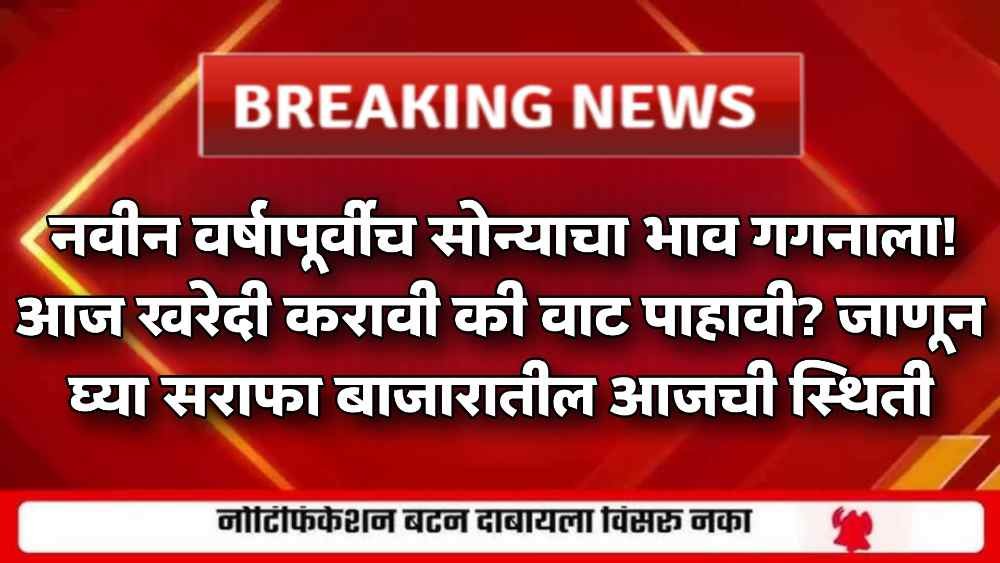 Today's Gold Rate Change update