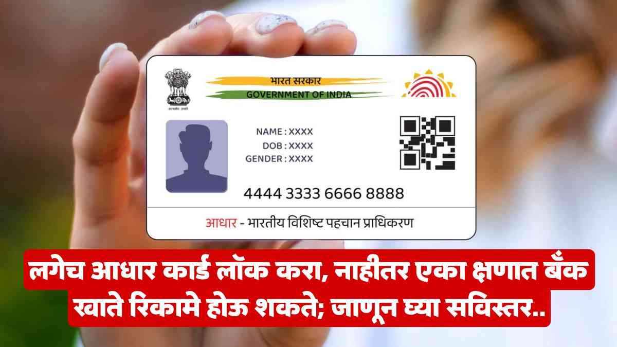 Aadhaar Card Alerts