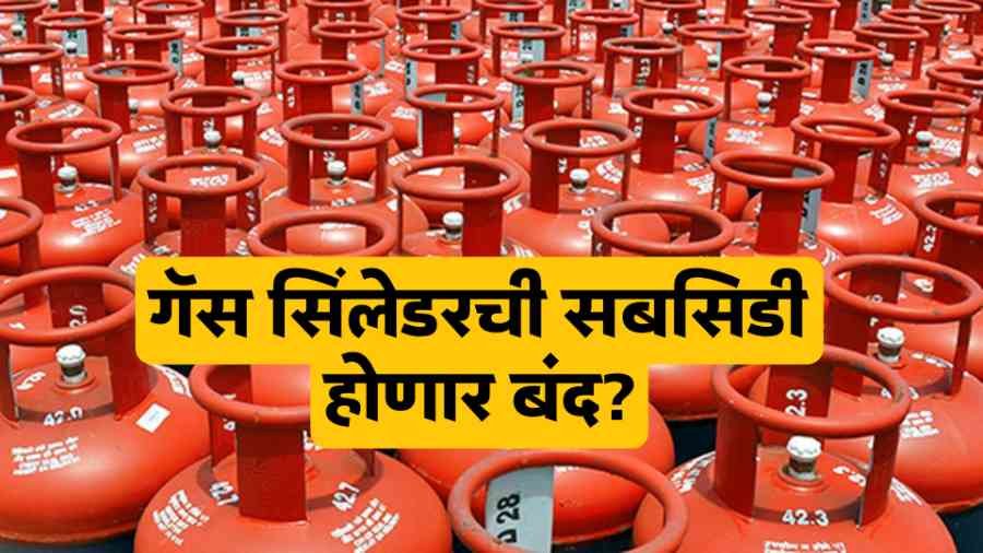 LPG Gas Cylinder Subsidy