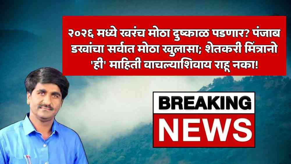 Panjab Dakh Havaman Andaj