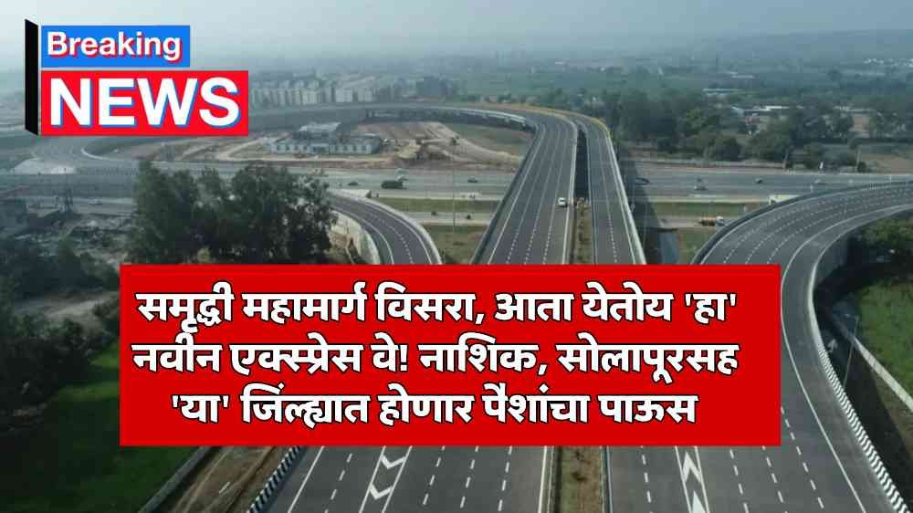 Maharashtra New Highway Project