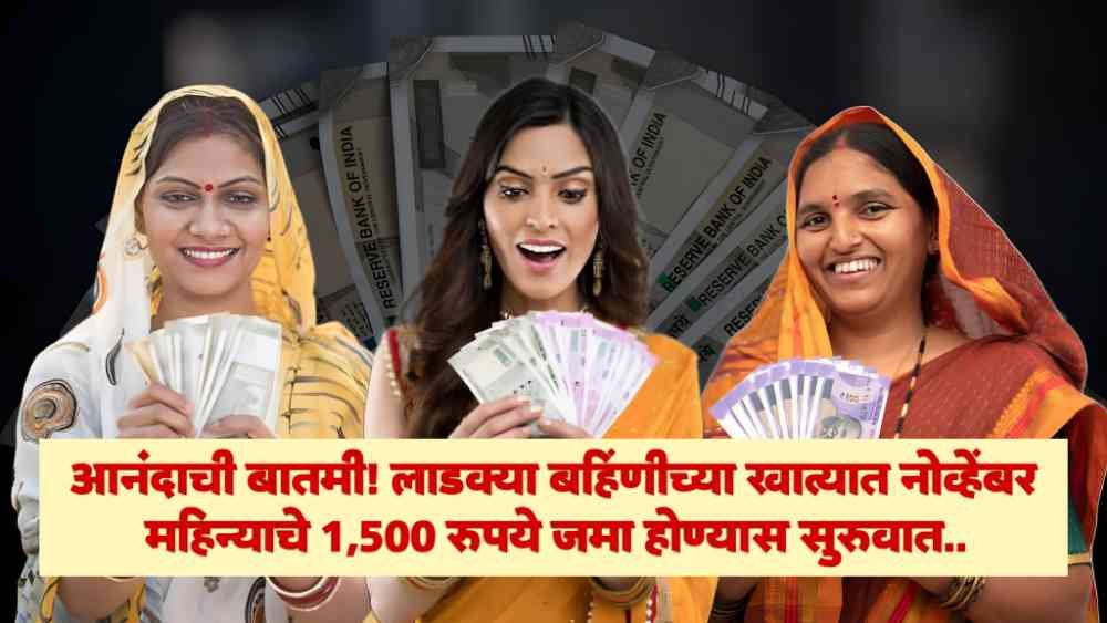 Majhi Ladki Bahin Yojana