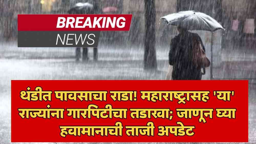 Unseasonal Rain in Maharashtra