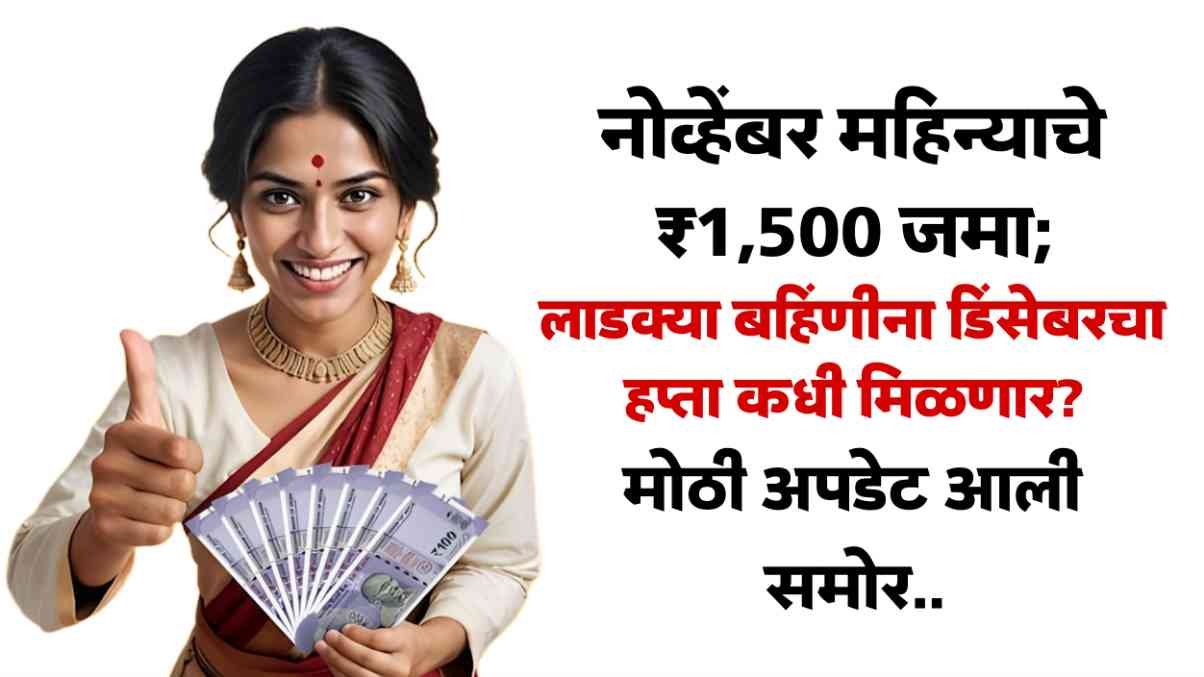 Ladki Bahin Yojana