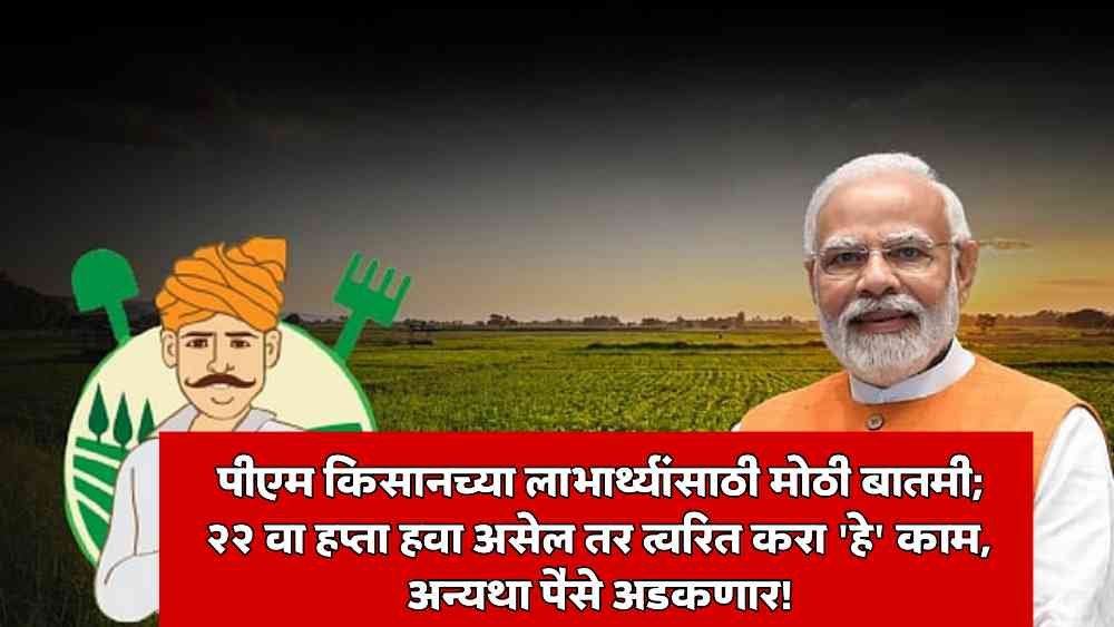 ​PM Kisan Update