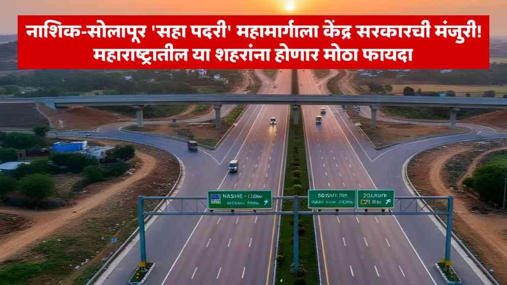 Maharashtra Highway News