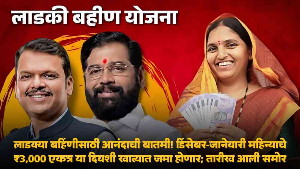 Mazi Ladaki Bahin Yojana