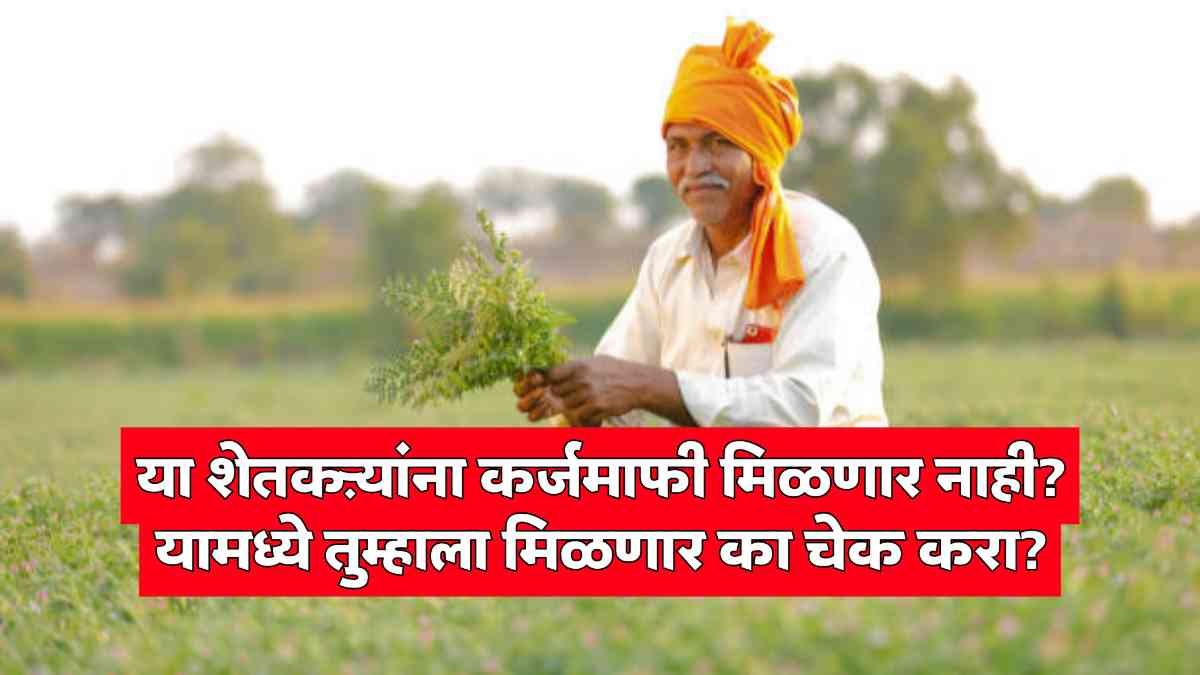 Farmer loan news