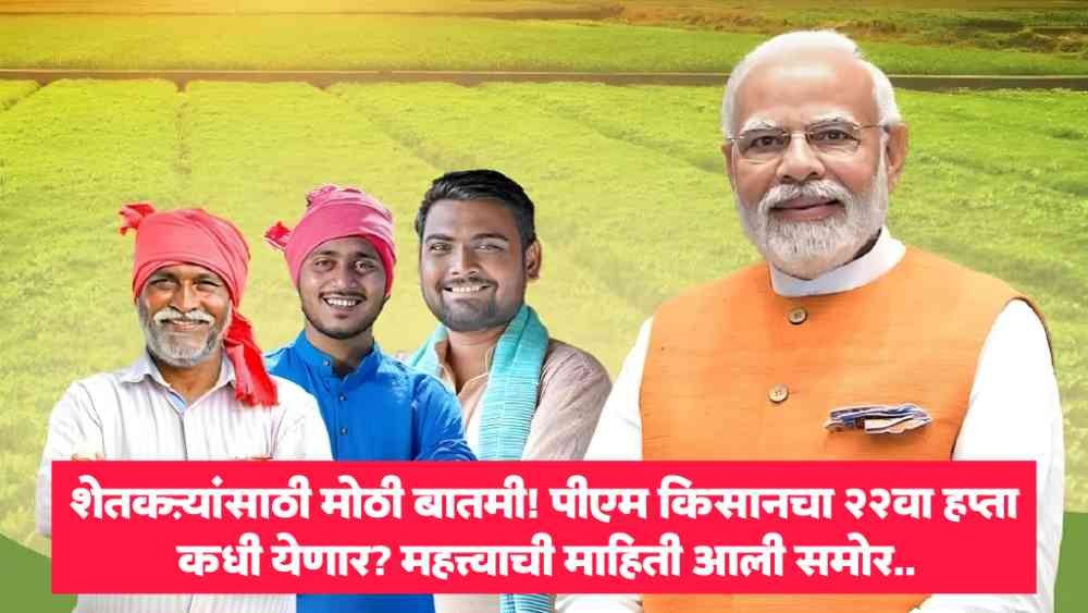 PM Kisan Yojana Update