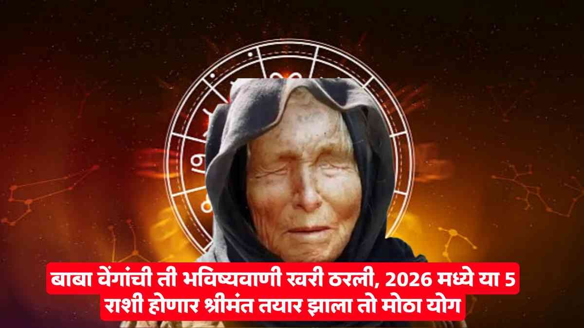 Baba Vanga 2026